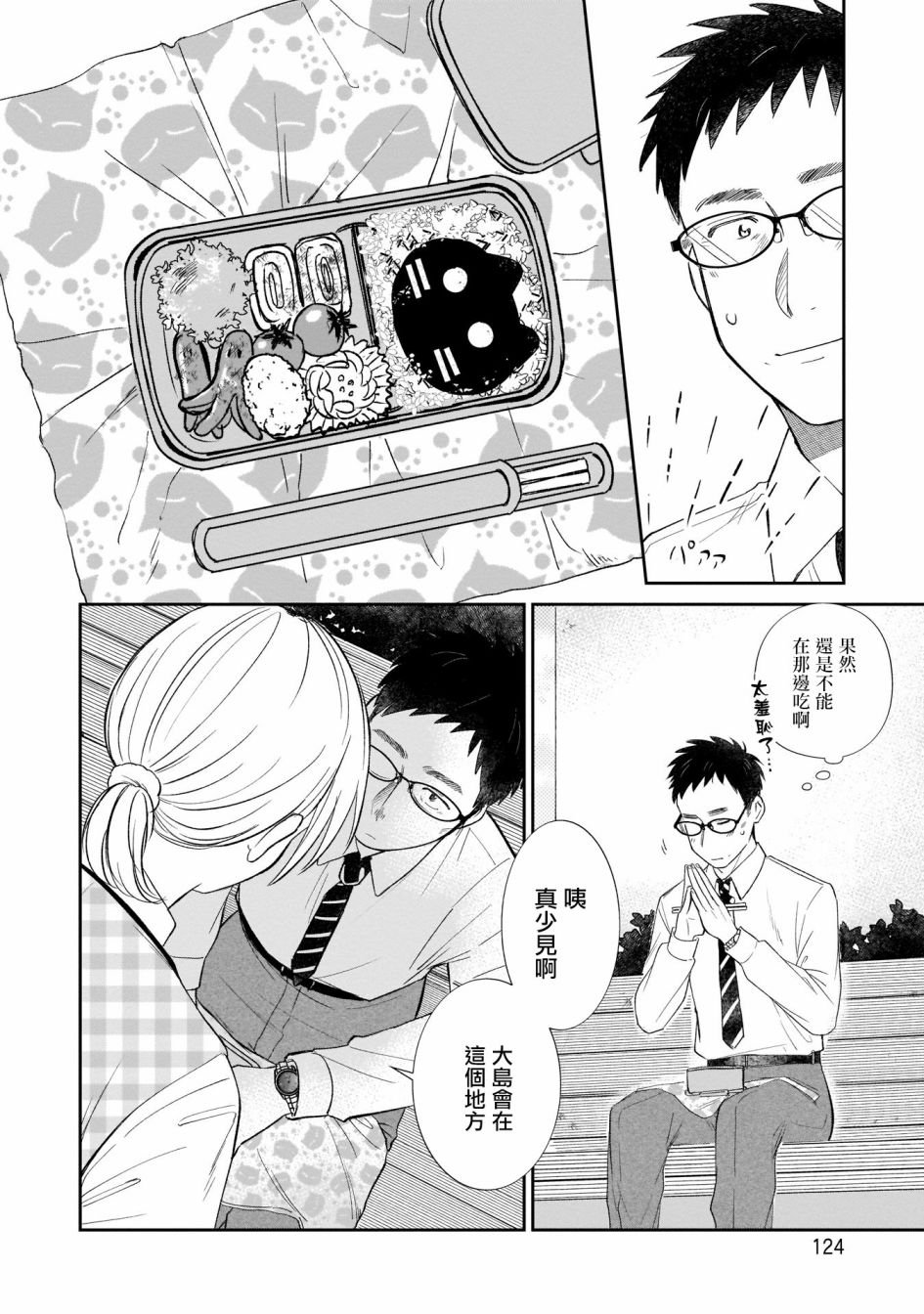 第7话 清晴和便当
