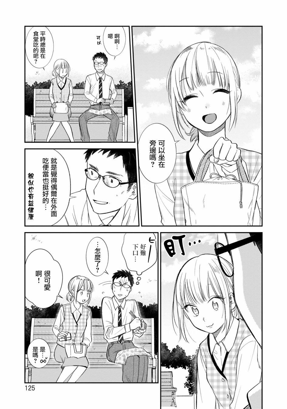 第7话 清晴和便当