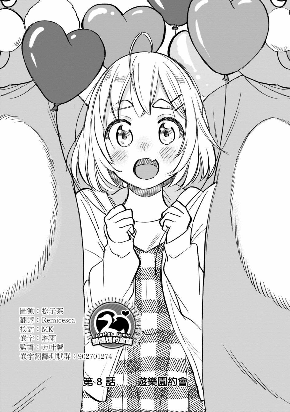 第8话 游乐园约会