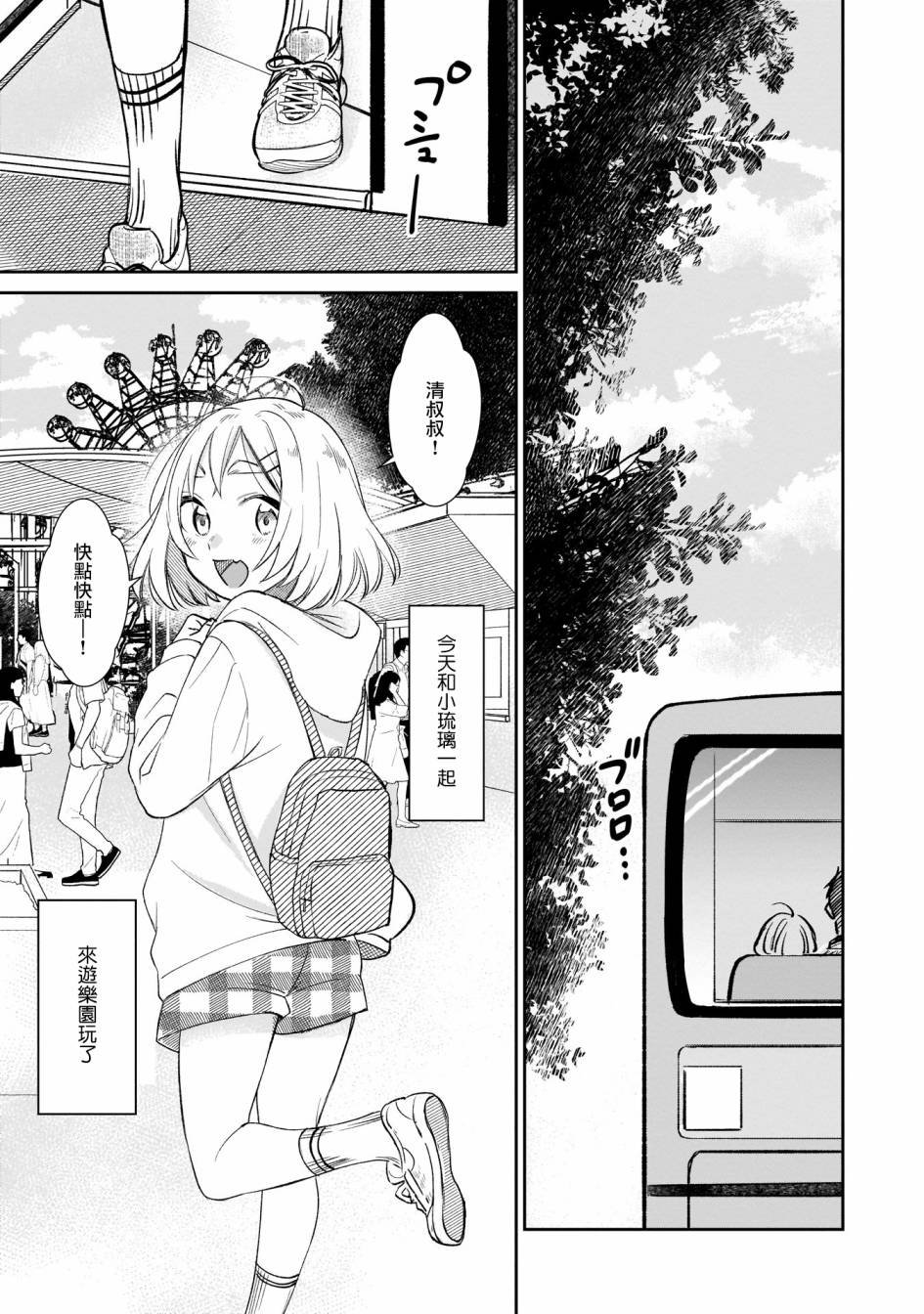 第8话 游乐园约会