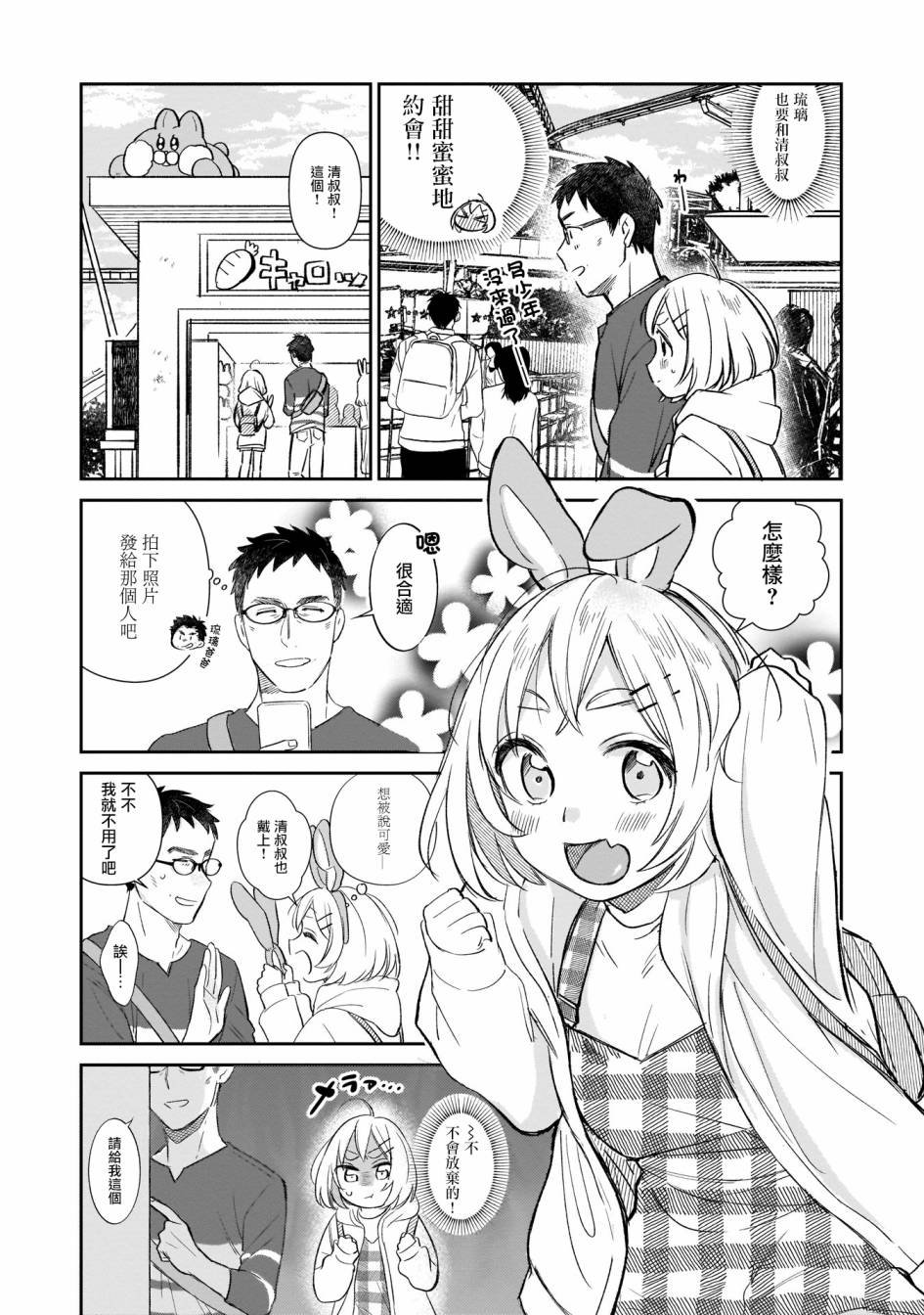 第8话 游乐园约会