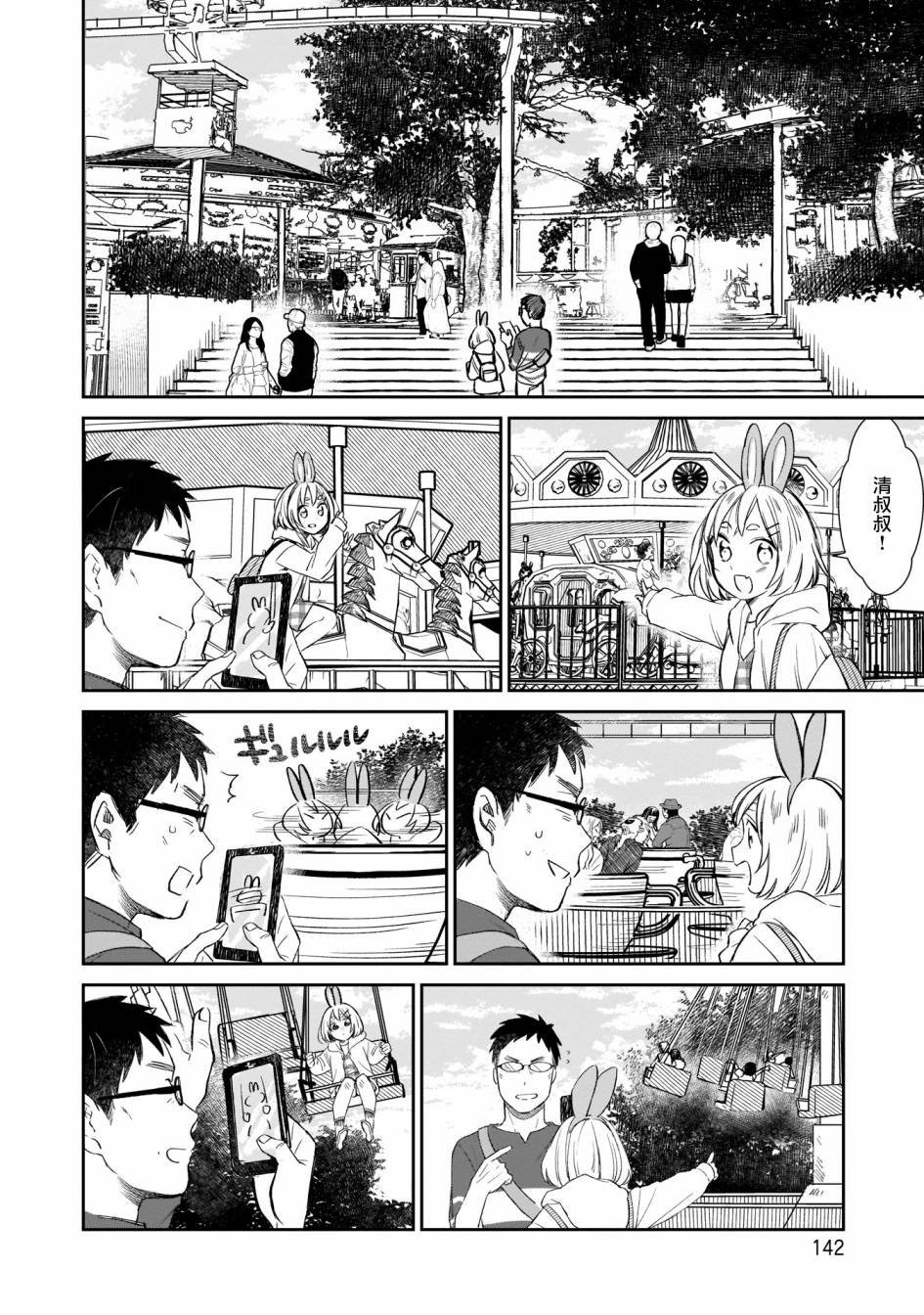 第8话 游乐园约会