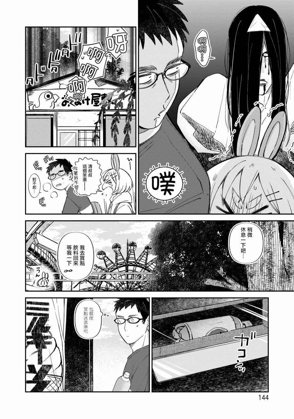 第8话 游乐园约会