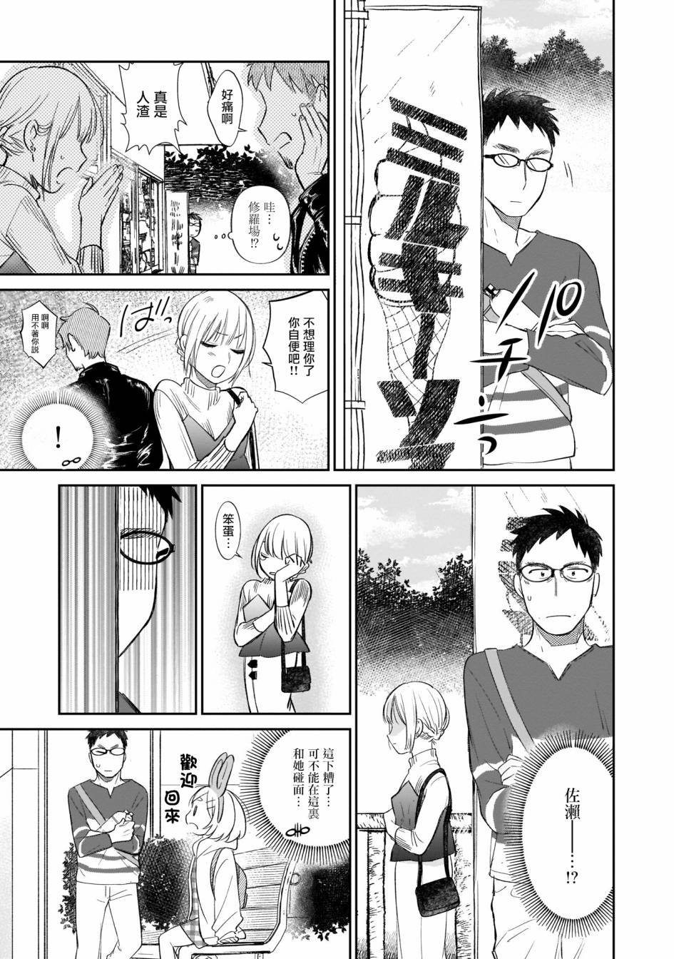 第8话 游乐园约会