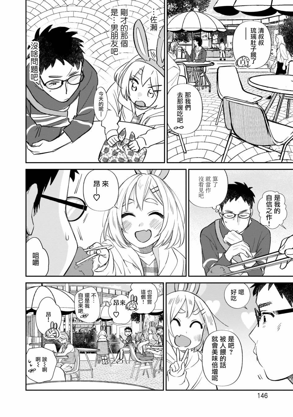 第8话 游乐园约会