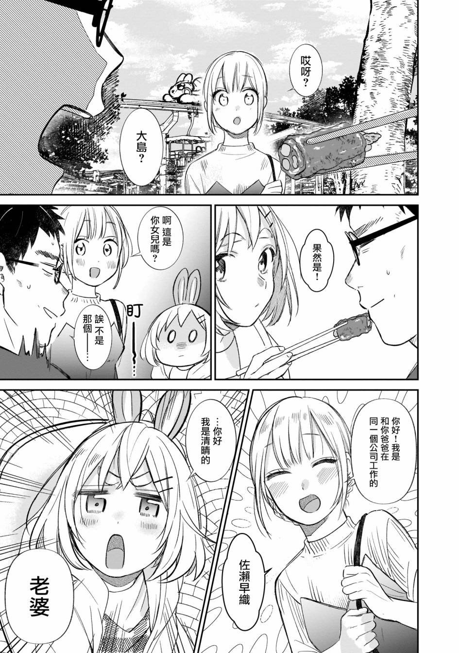 第8话 游乐园约会