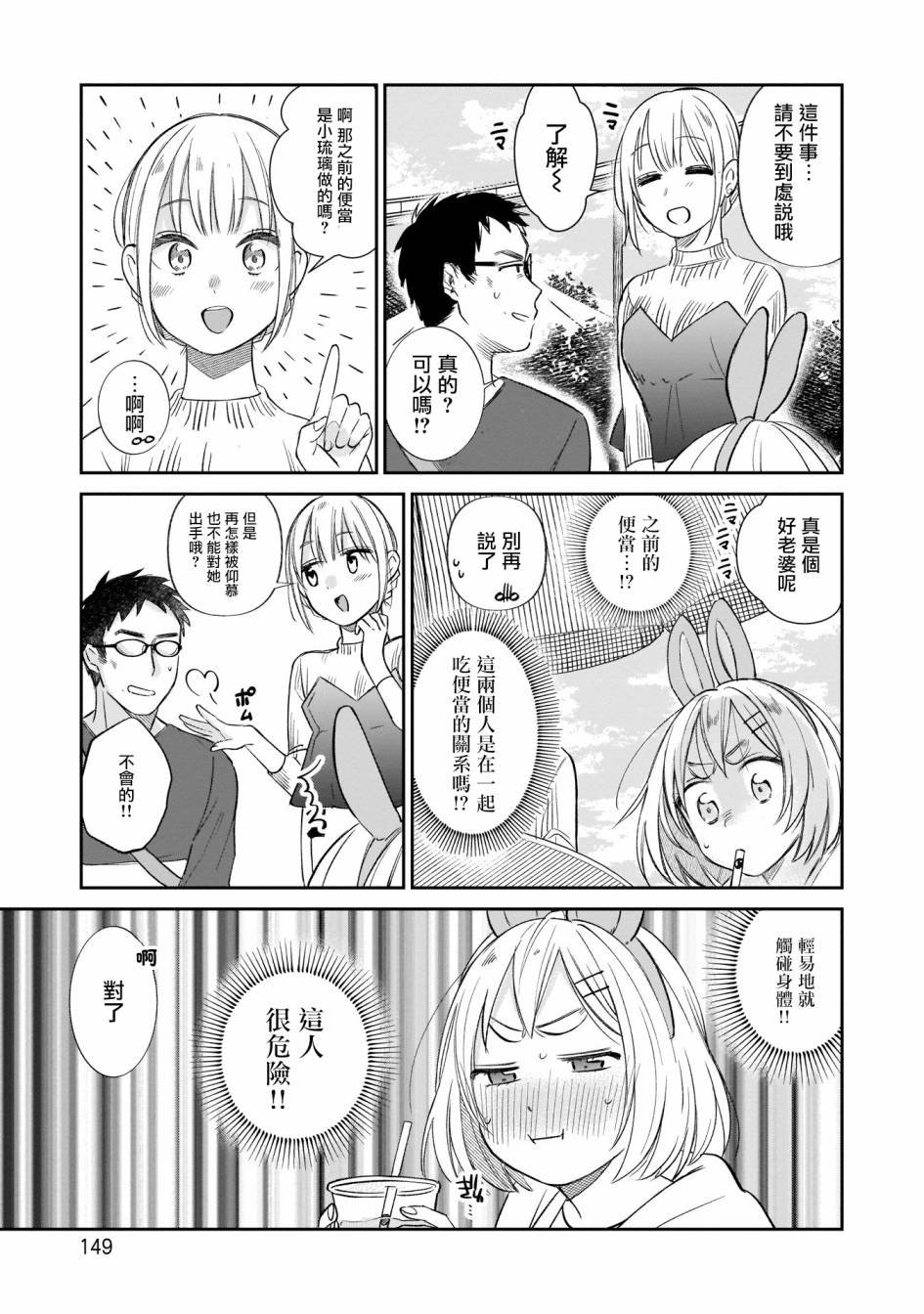 第8话 游乐园约会