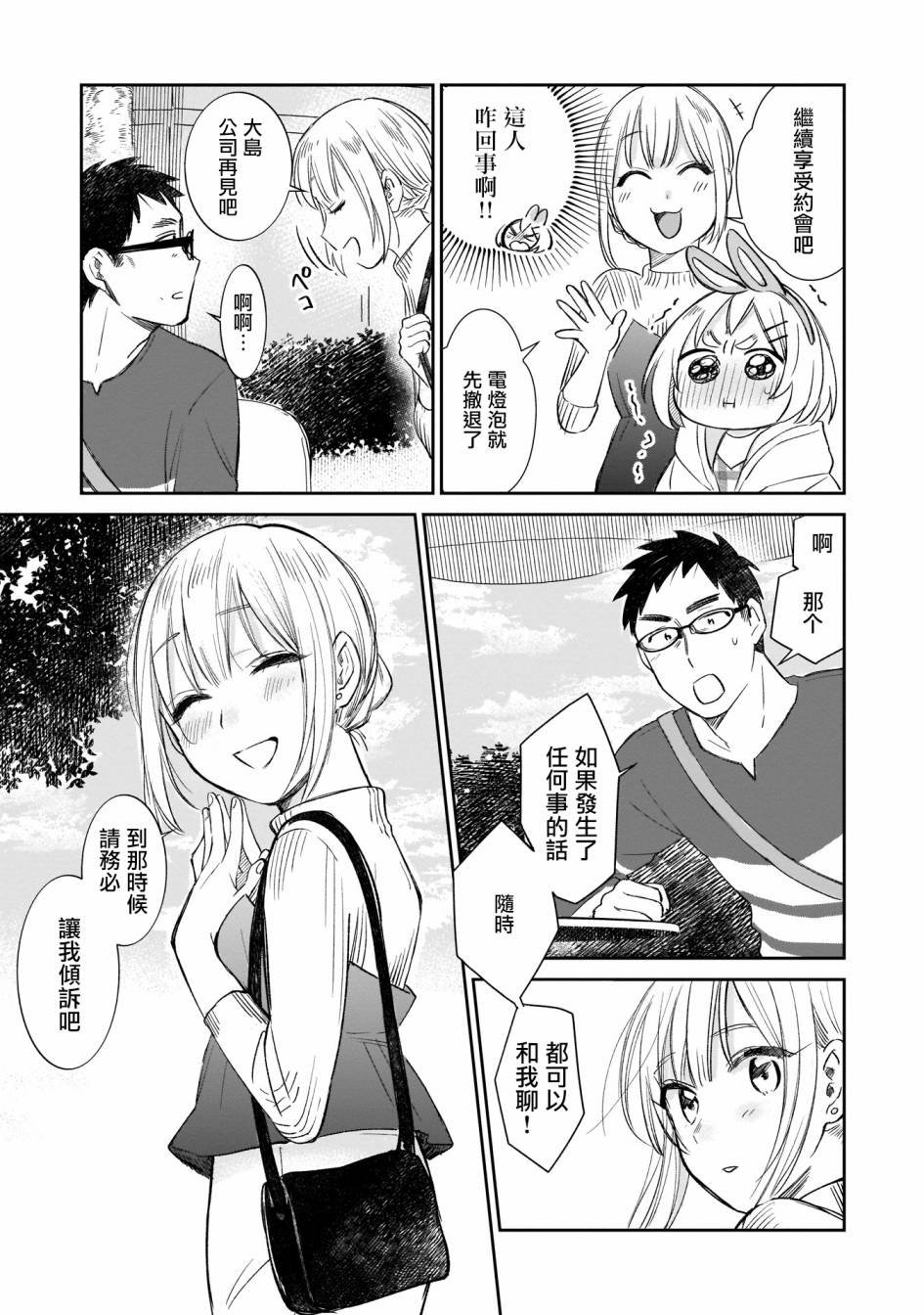第8话 游乐园约会