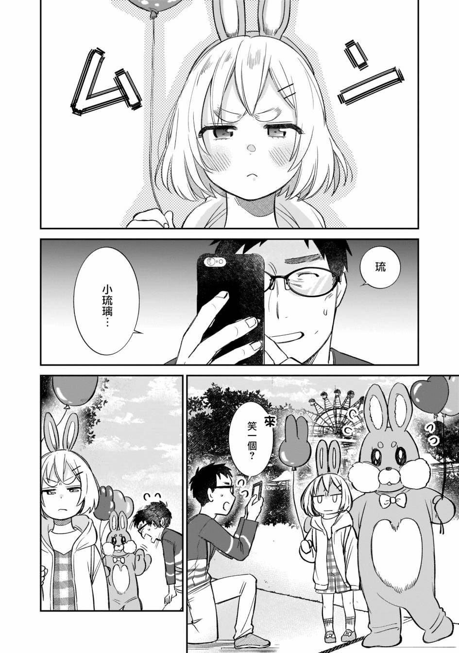 第8话 游乐园约会