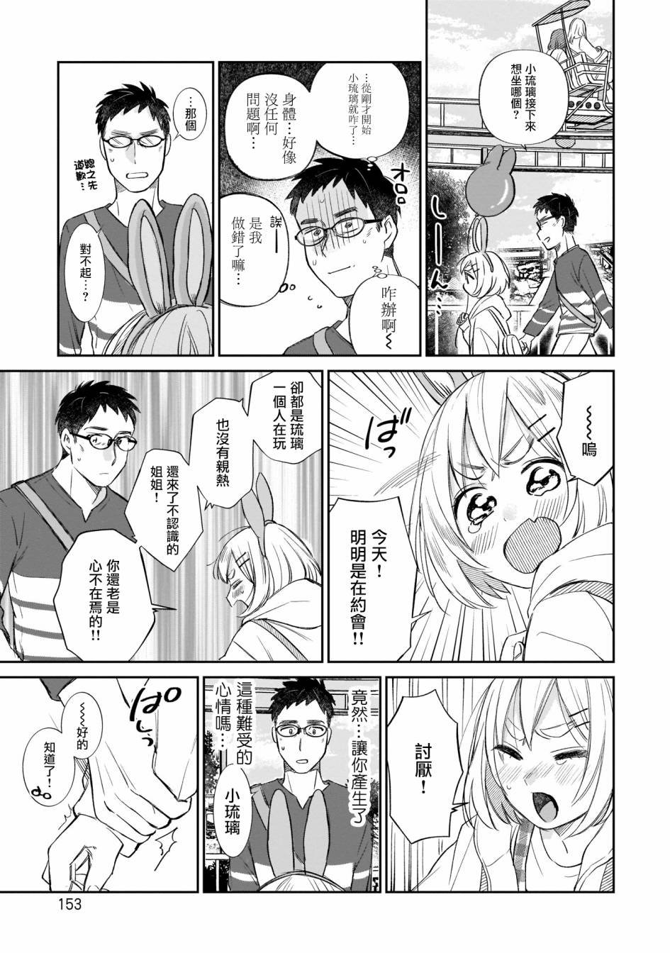 第8话 游乐园约会