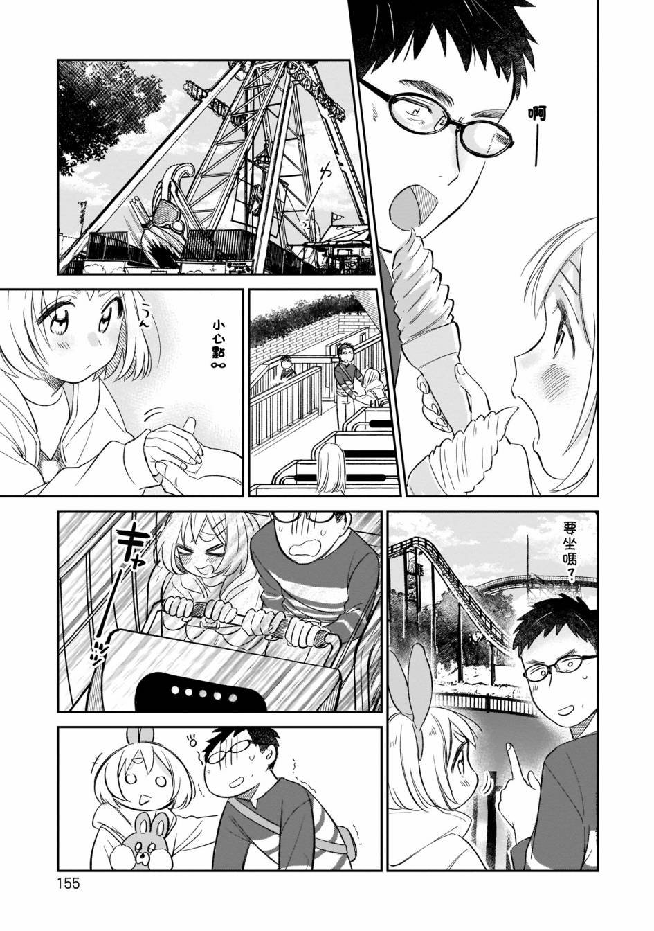 第8话 游乐园约会