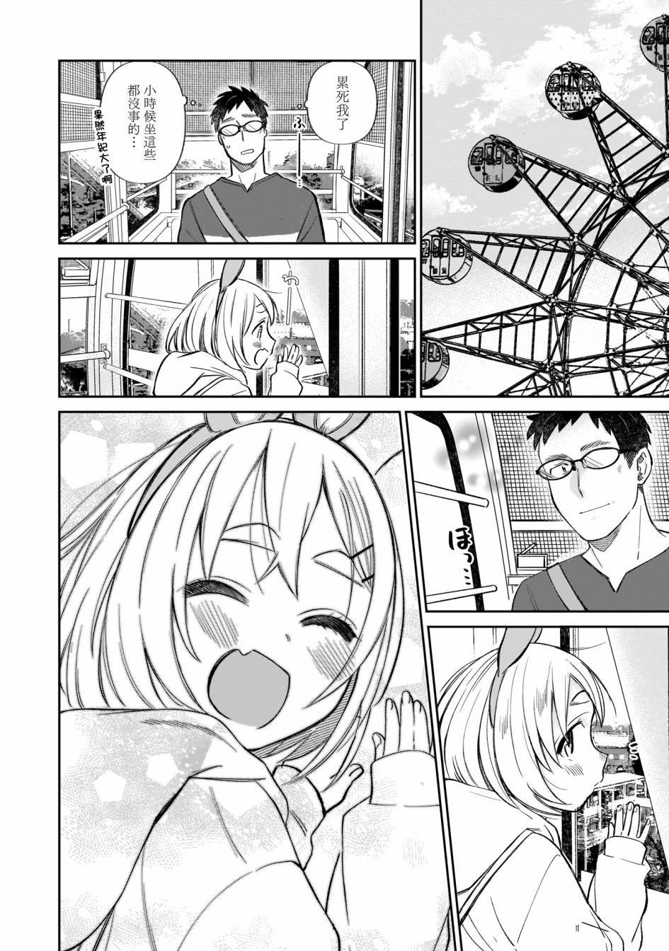 第8话 游乐园约会