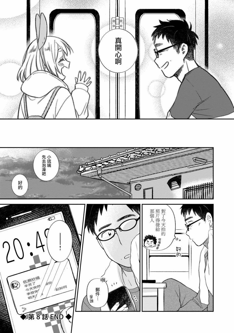 第8话 游乐园约会