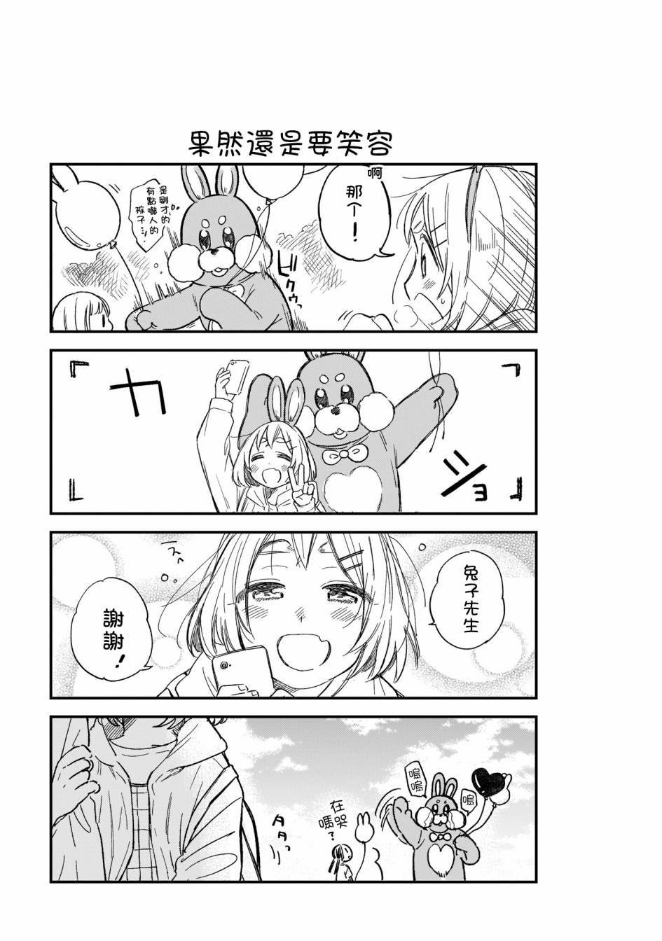 第8话 游乐园约会