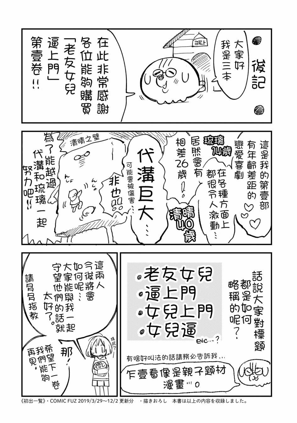 第8话 游乐园约会