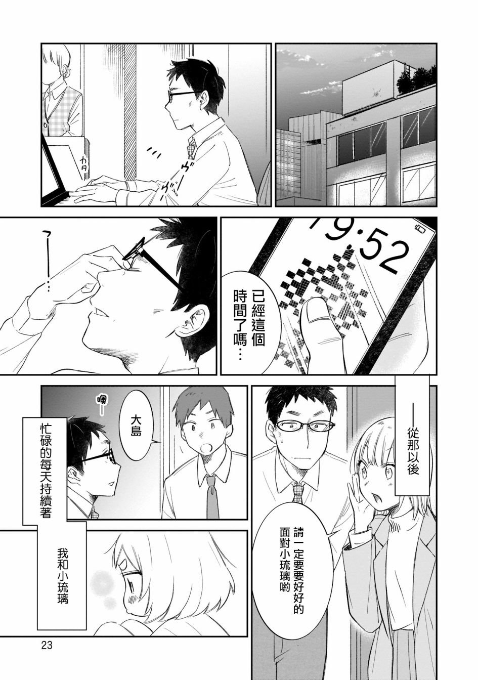 第10话 只是等待好难受啊