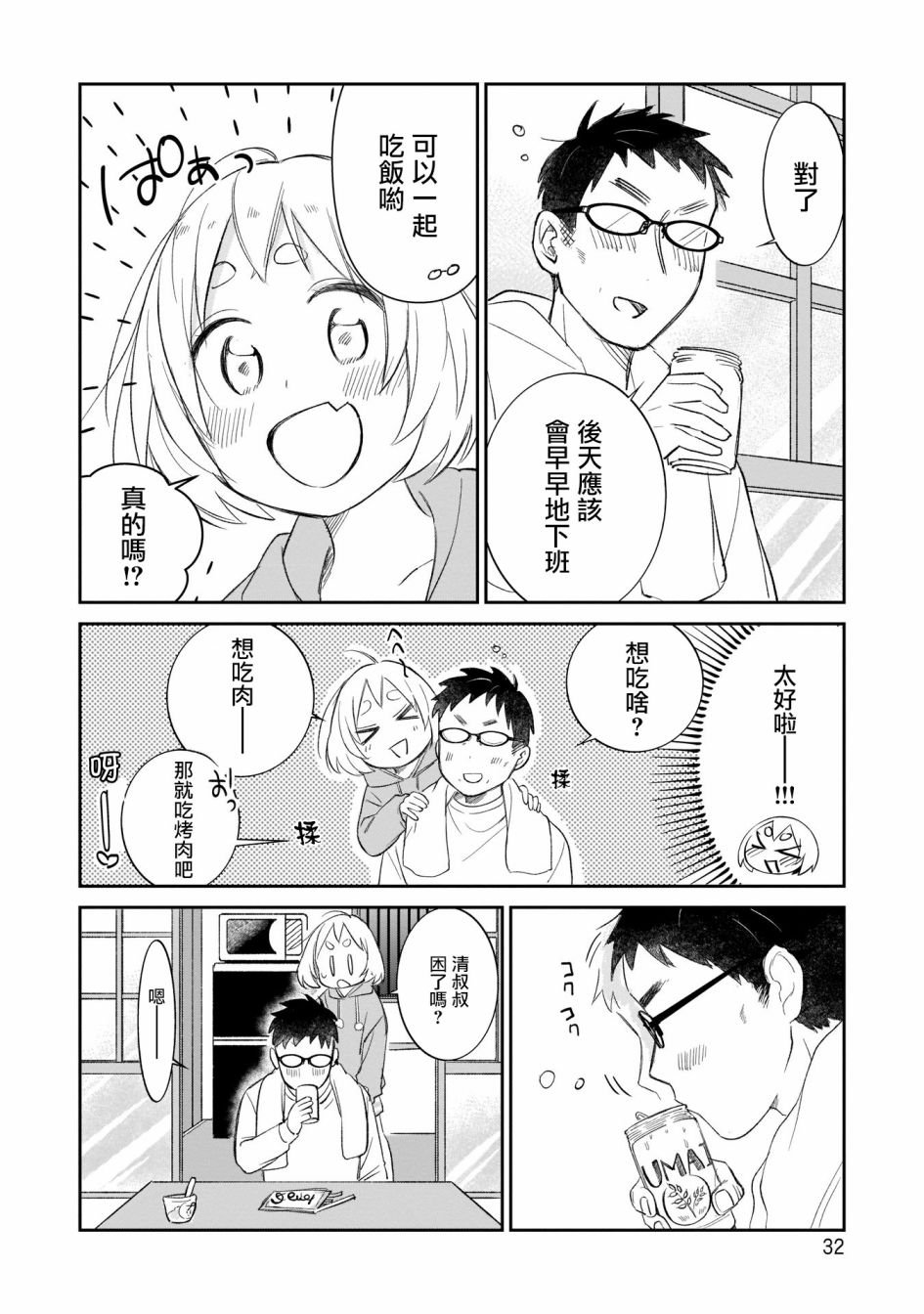 第10话 只是等待好难受啊