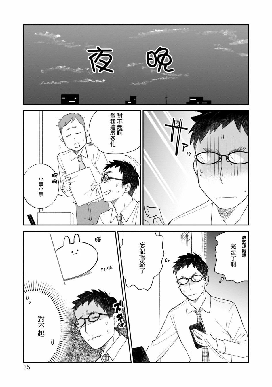 第10话 只是等待好难受啊