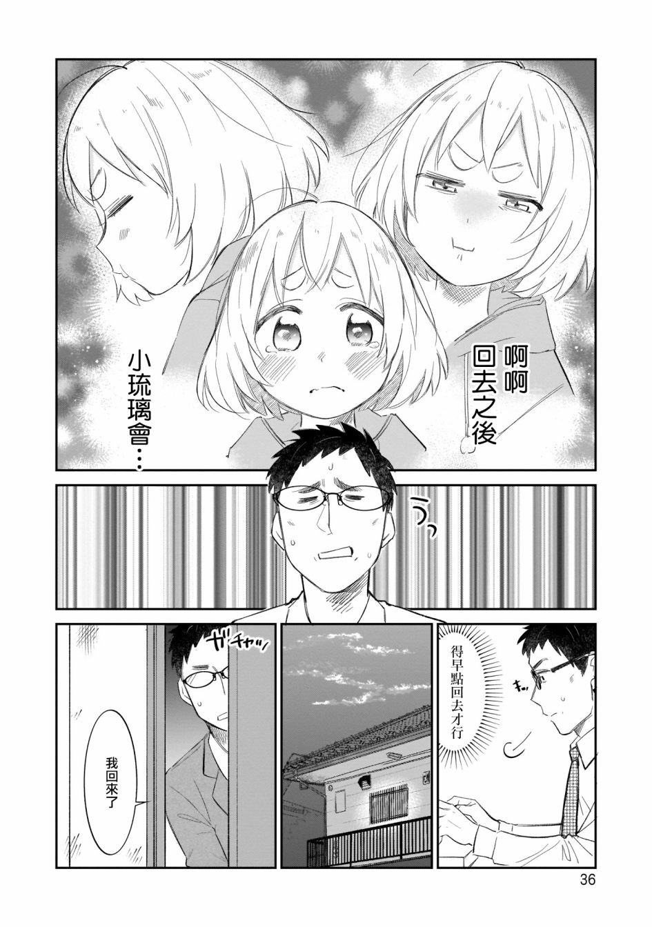 第10话 只是等待好难受啊