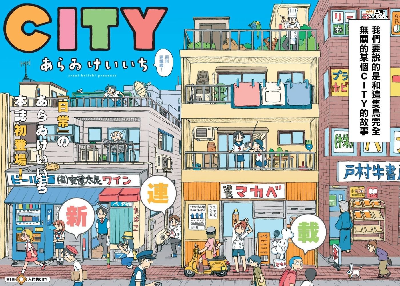 第1话 人们的city