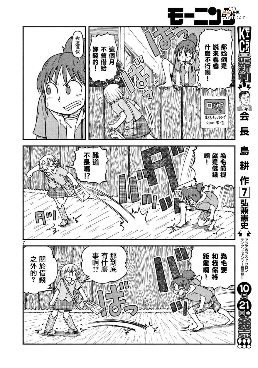 第1话 人们的city