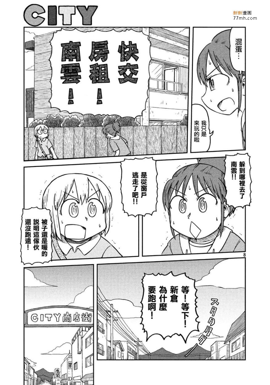 第1话 人们的city