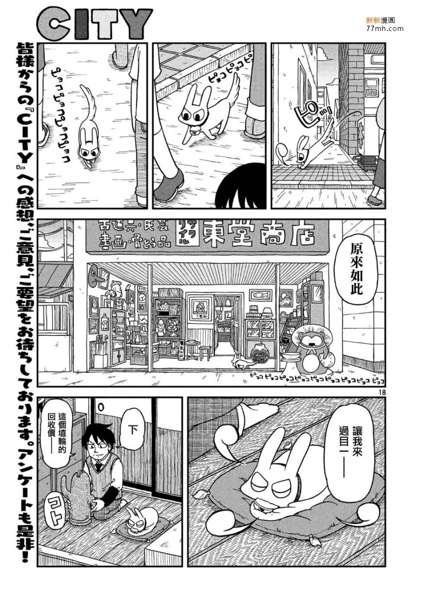 第1话 人们的city