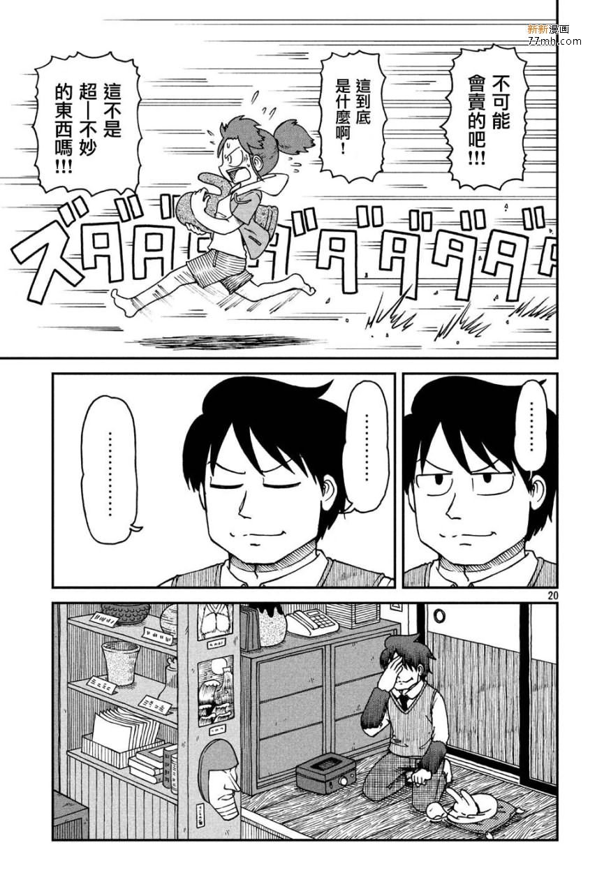 第1话 人们的city