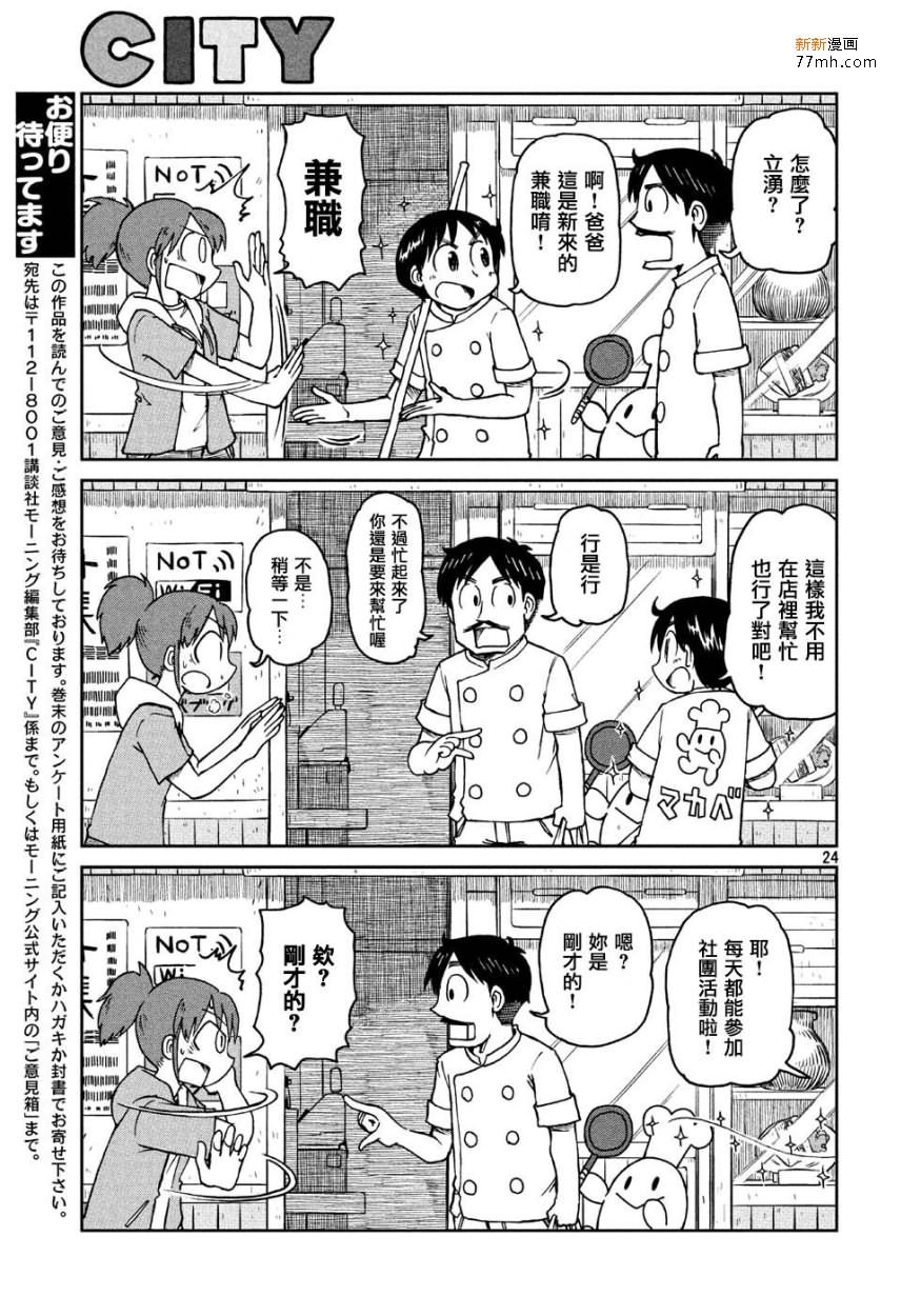 第1话 人们的city