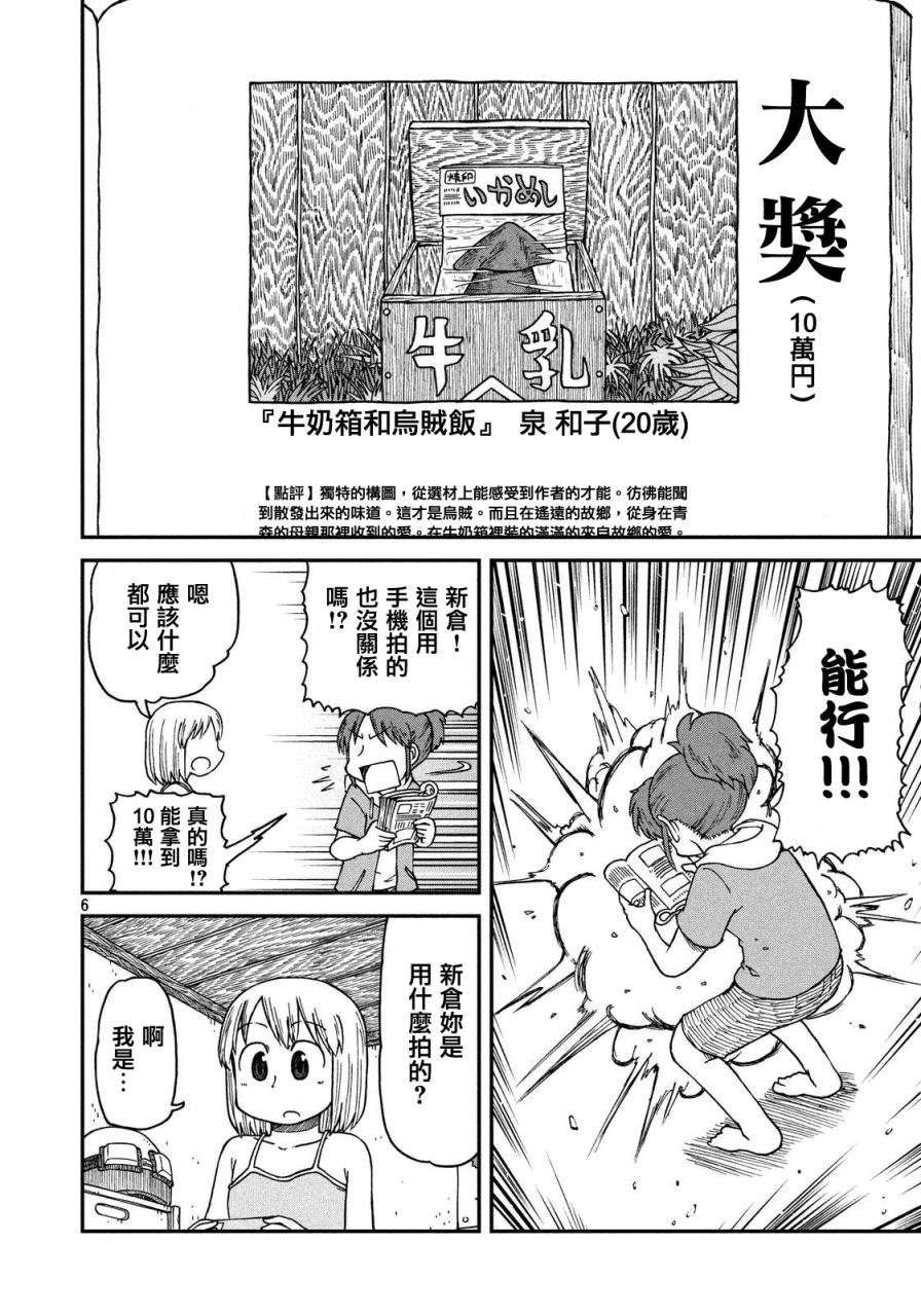 第10话 梦想