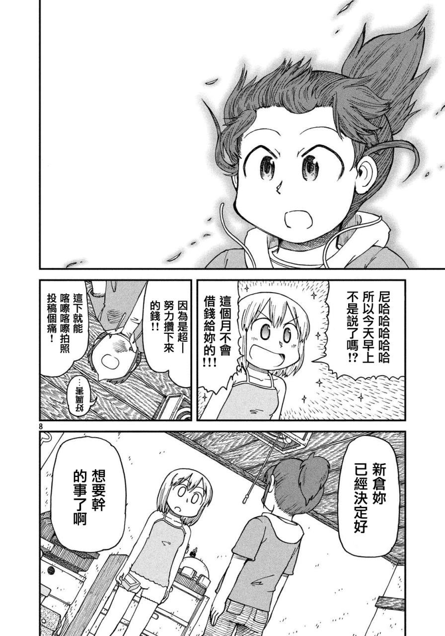 第10话 梦想
