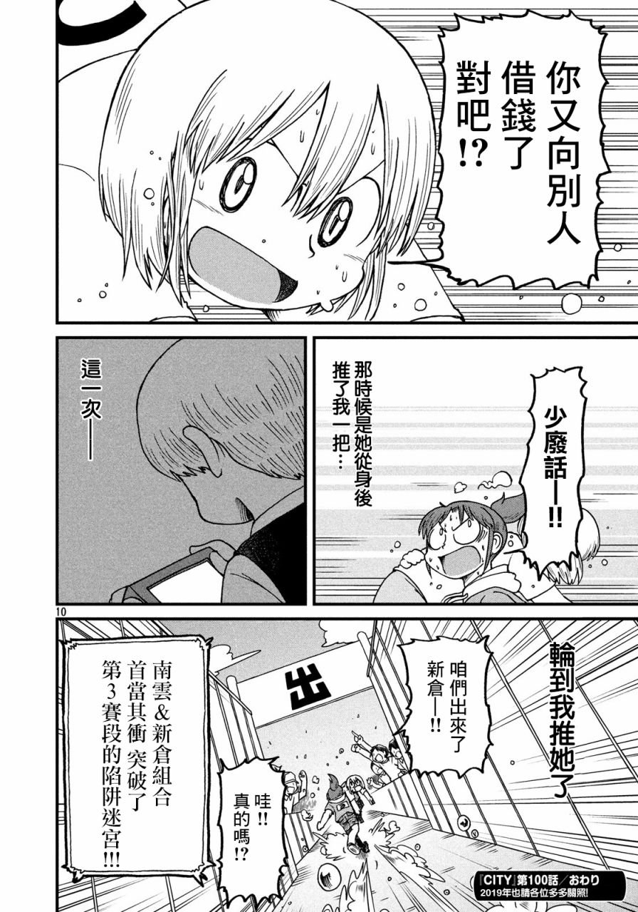 第100话 迷宫出口