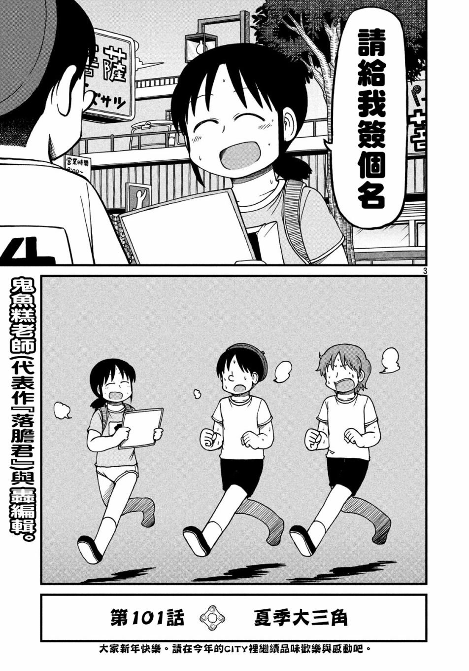 第101话 夏季大三角