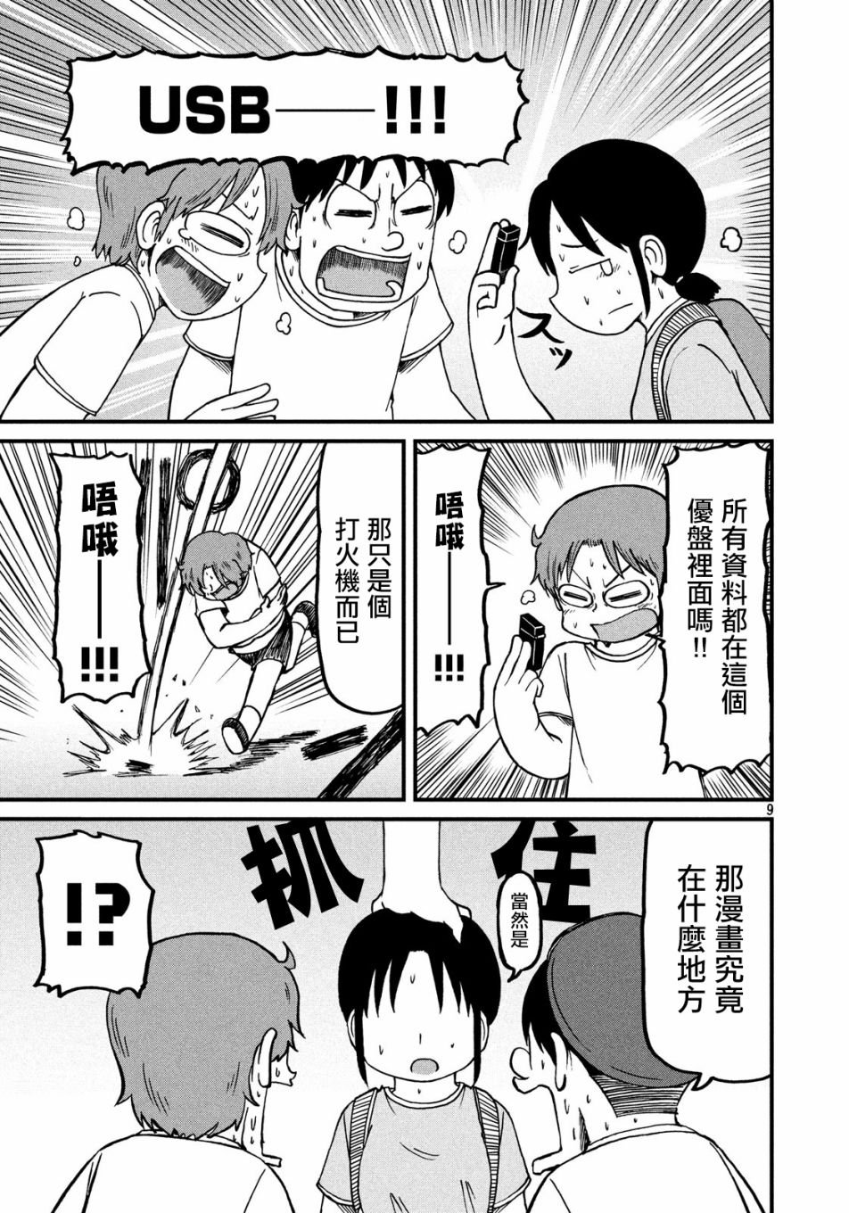 第101话 夏季大三角