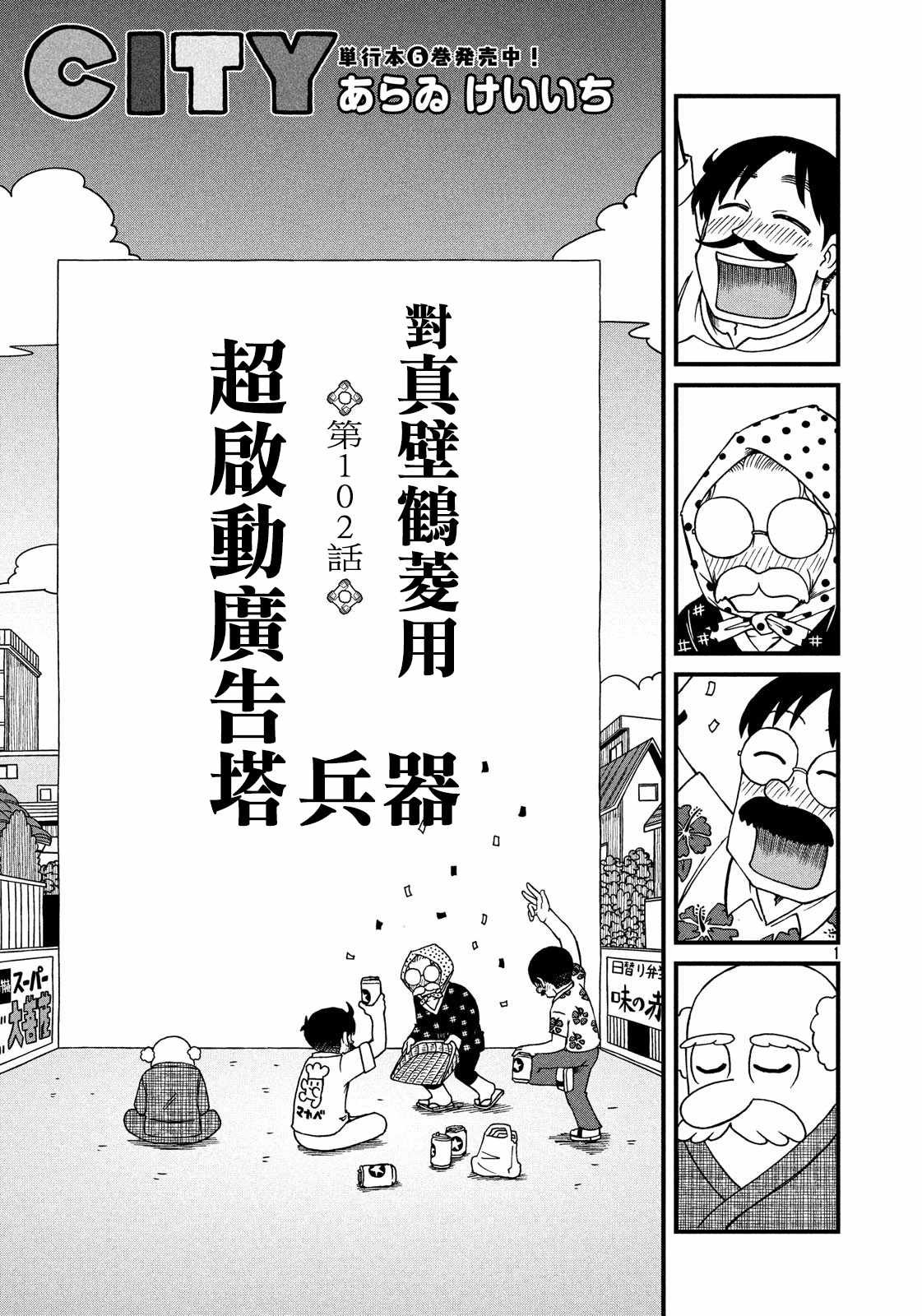 第102话 对真壁鹤菱用超启动广告塔兵器