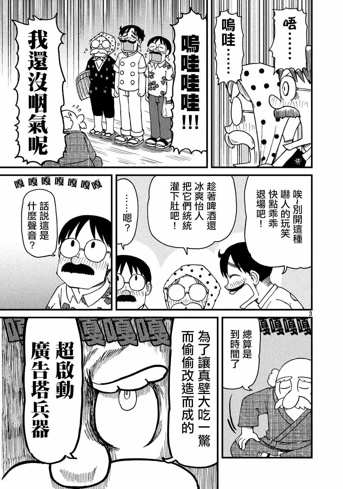 第102话 对真壁鹤菱用超启动广告塔兵器