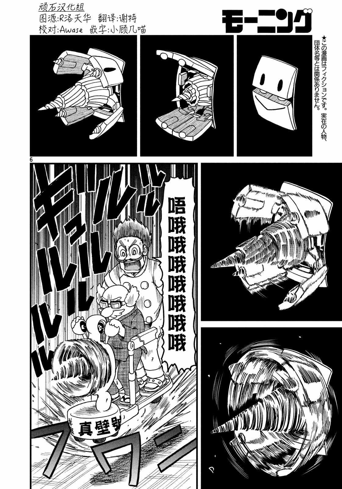 第102话 对真壁鹤菱用超启动广告塔兵器