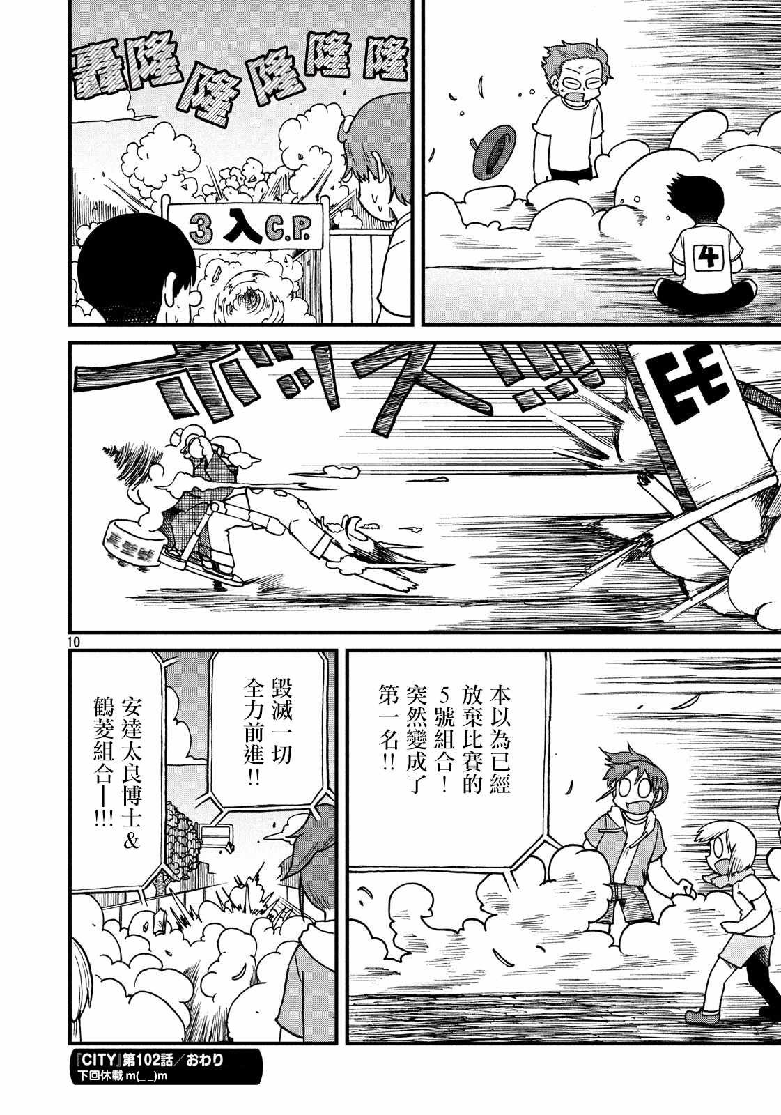 第102话 对真壁鹤菱用超启动广告塔兵器