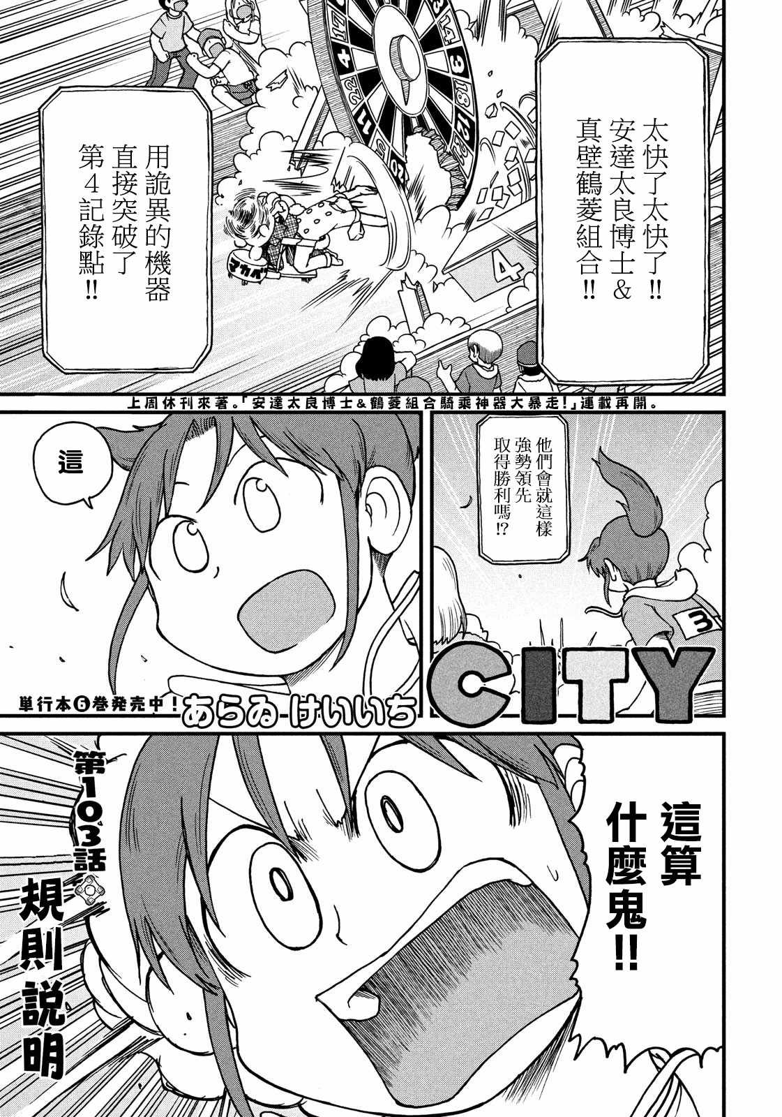第103话 规则说明