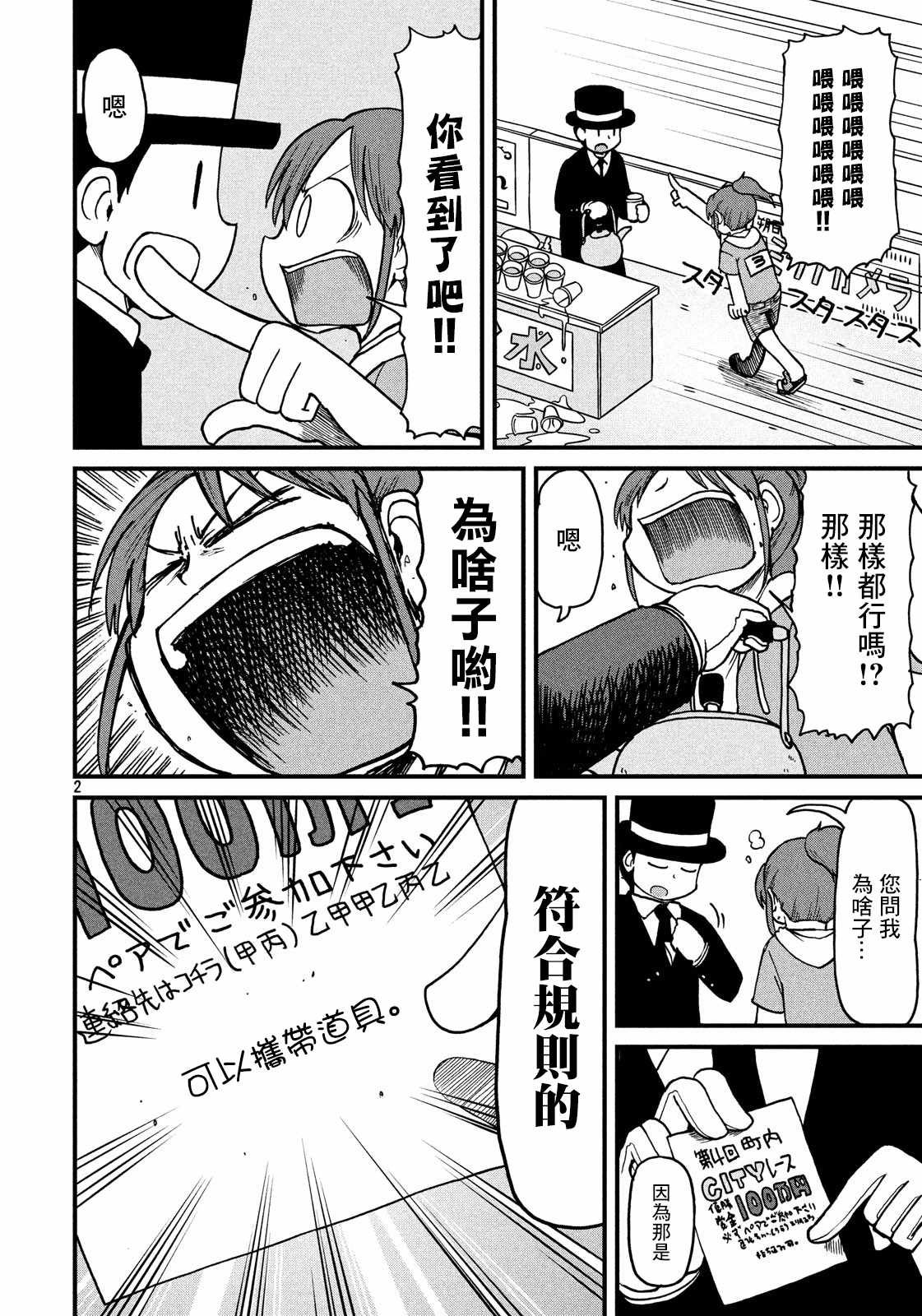 第103话 规则说明