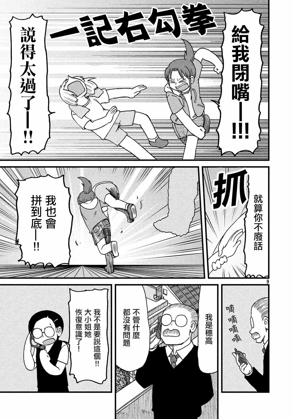 第103话 规则说明