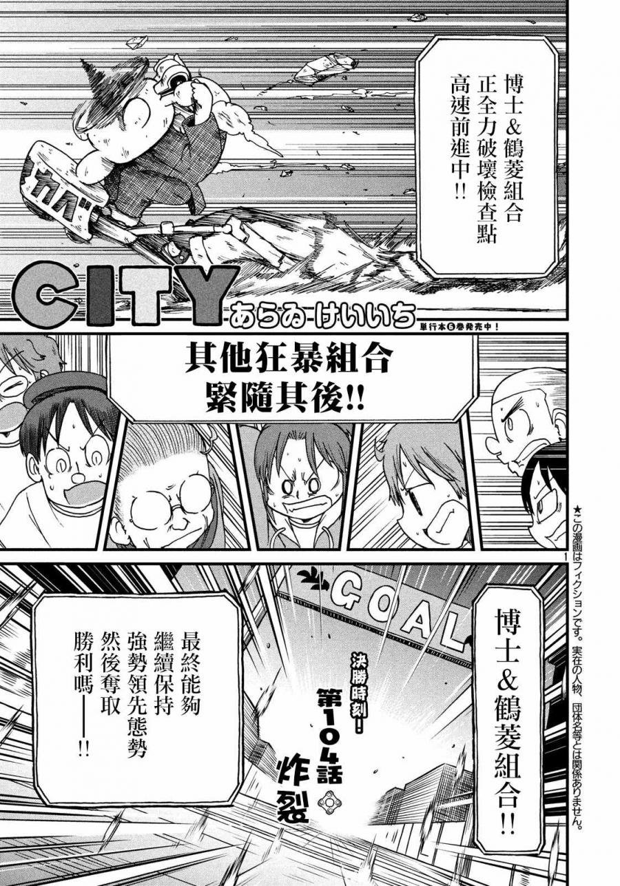第104话 炸裂