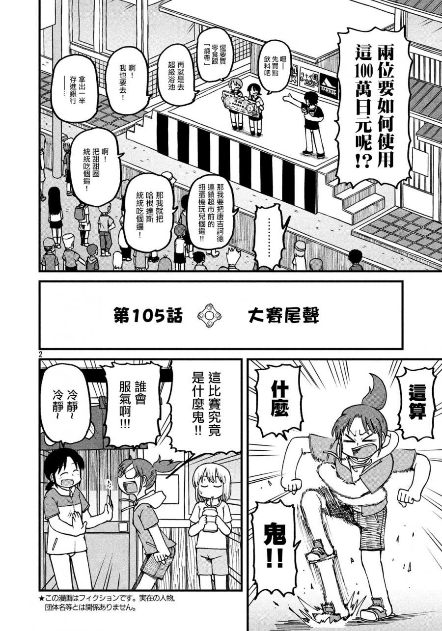 第105话 大赛尾声