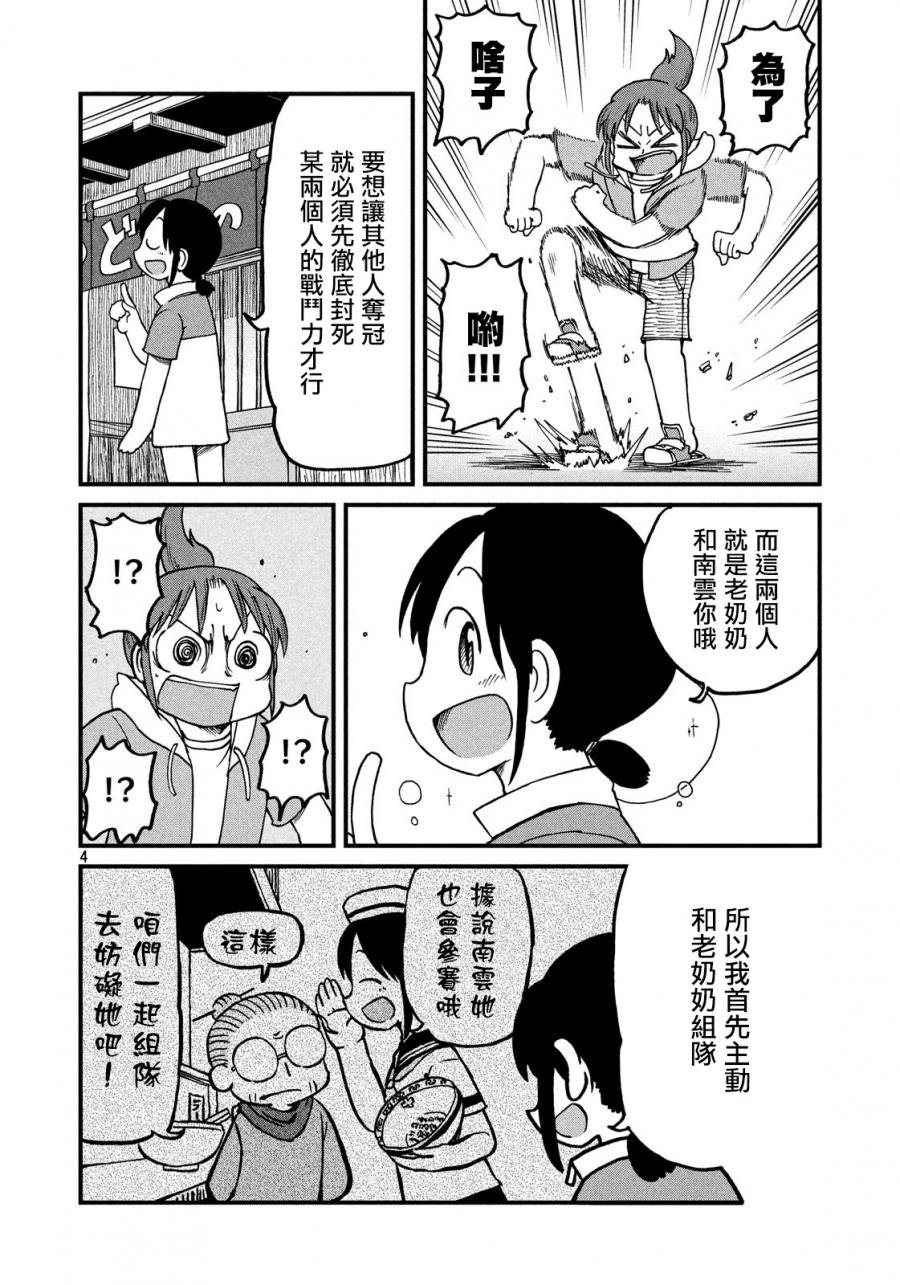 第105话 大赛尾声
