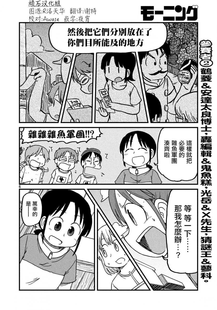 第105话 大赛尾声