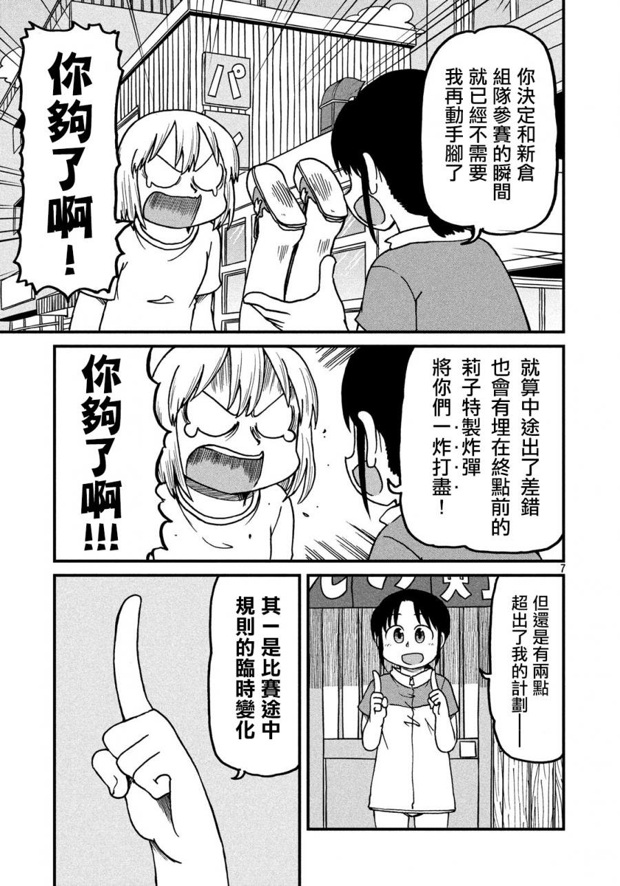 第105话 大赛尾声