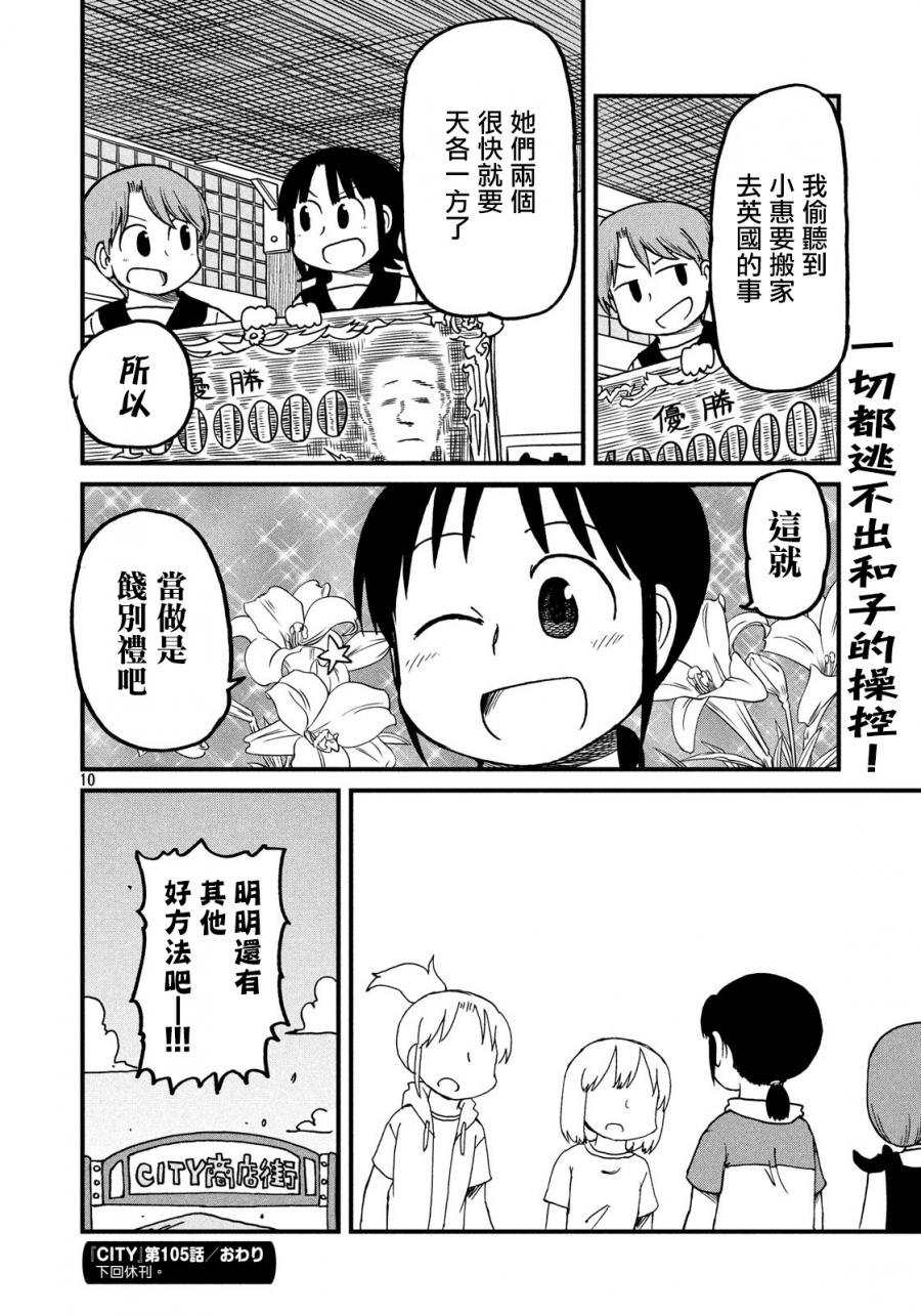 第105话 大赛尾声