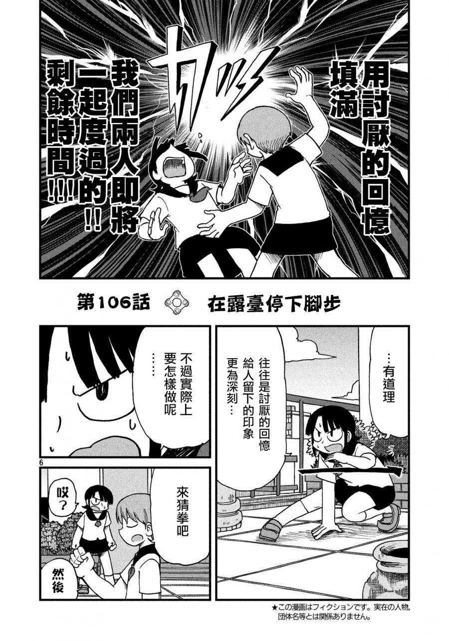 第106话 在露台停下脚步