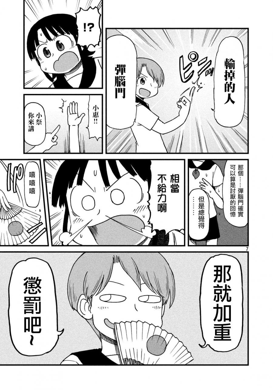第106话 在露台停下脚步