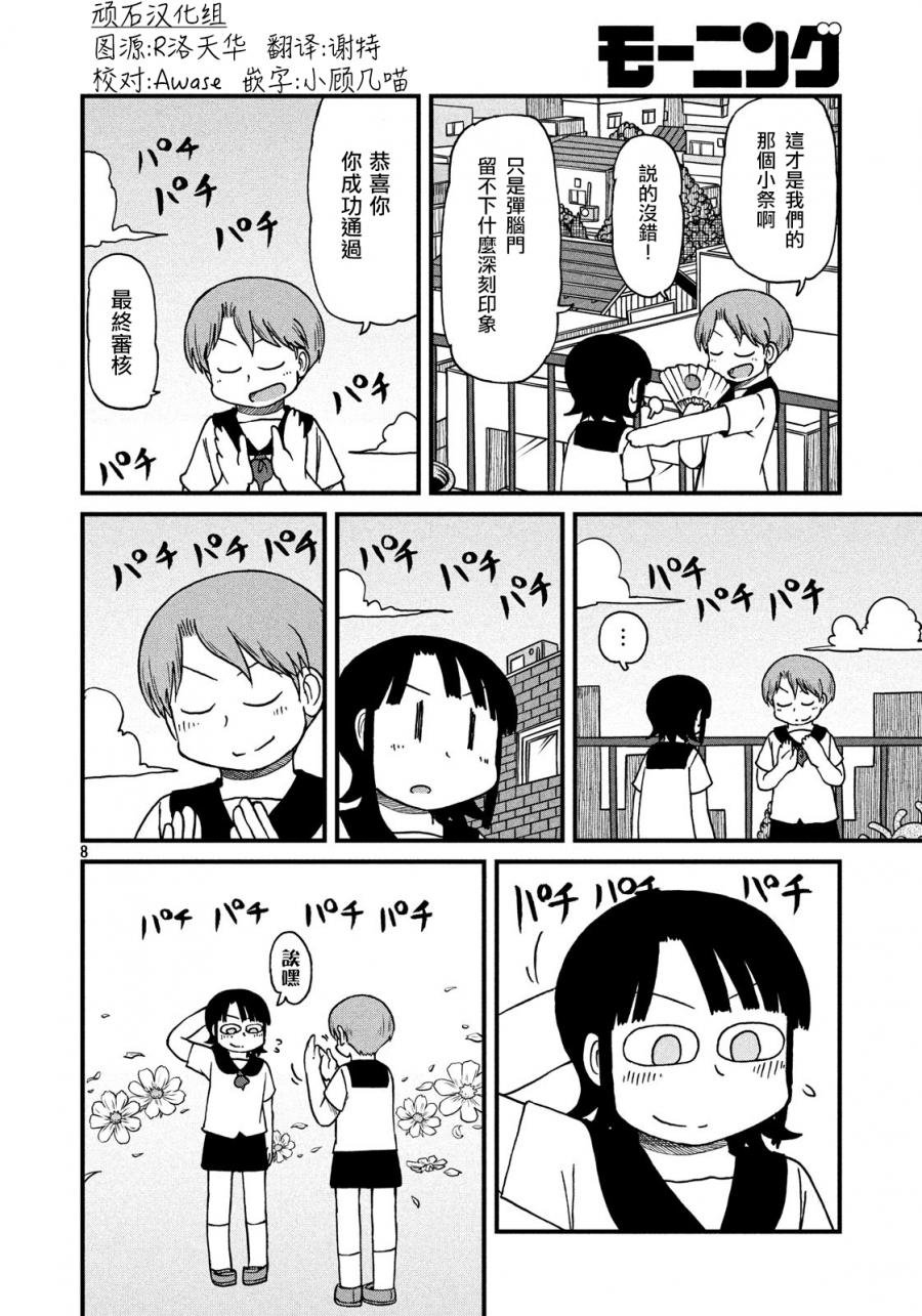 第106话 在露台停下脚步